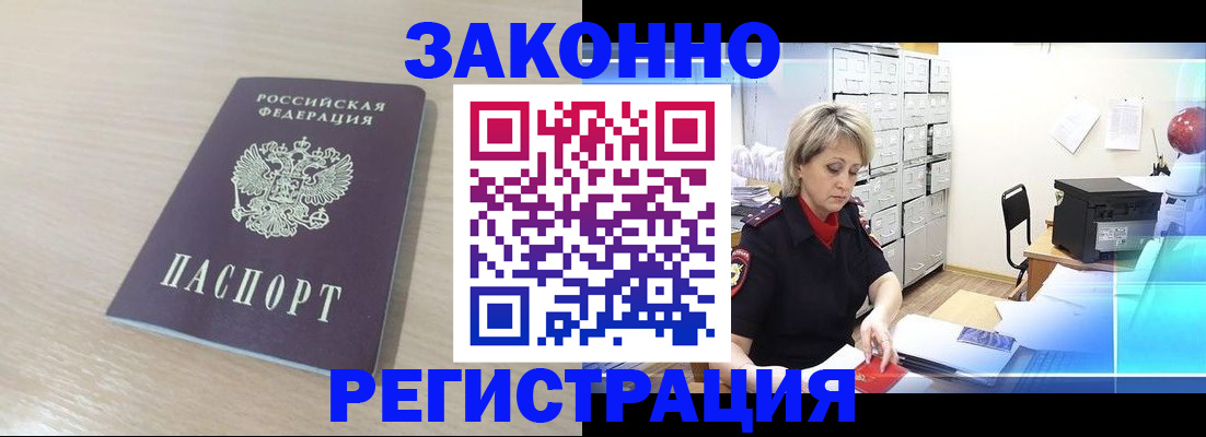 прописка от собственника в Миньяре