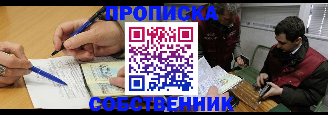 прописка для военкомата в Миньяре