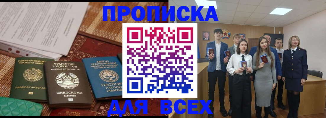 временная регистрация в квартире в Миньяре