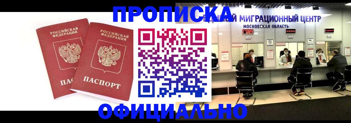 временная регистрация в Миньяре