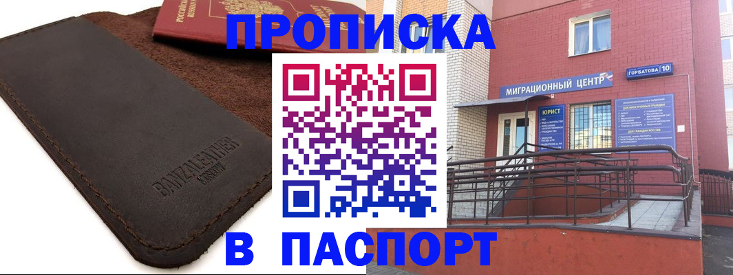 прописка ребенка в Миньяре