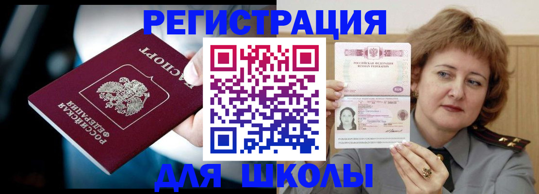 прописка иностранных граждан в Миньяре