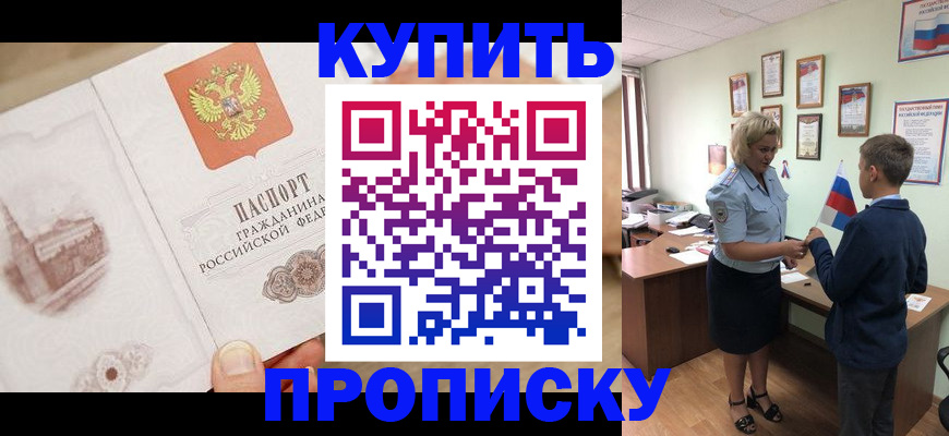 временная регистрация в квартире в Миньяре