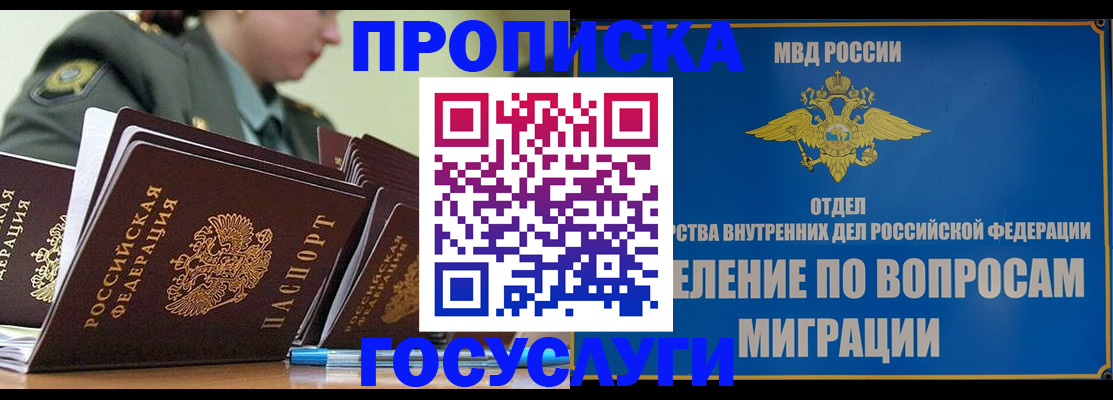 прописка в Миньяре